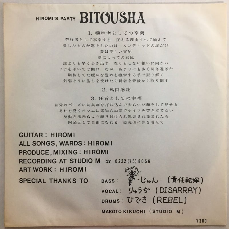 BITOUSHA / Hiromi's Party | ACTION TIME VISION
