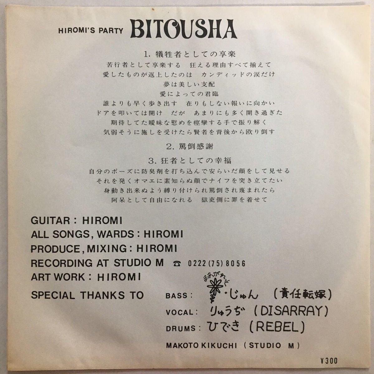 BITOUSHA ソノシート 【公式通販】