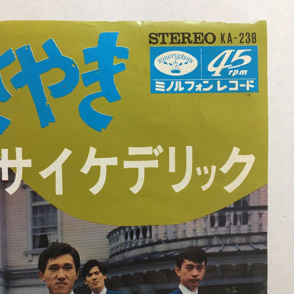 グループサウンズ　ザ・デビィーズ　ミノルフォンレコード　販促用チラシ fit=scale-down,w=1200