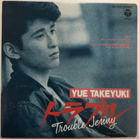 湯江健幸 / トラブル -Trouble Jenny-