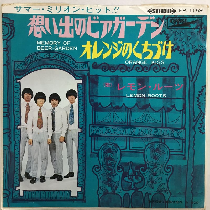 レモン・ルーツ / 想い出のビアガーデン | ACTION TIME VISION