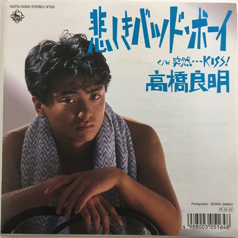 高橋良明　ポスター　4枚　キングレコード 高橋良明 / 悲しきバッド・ボーイ | ACTION TIME VISION