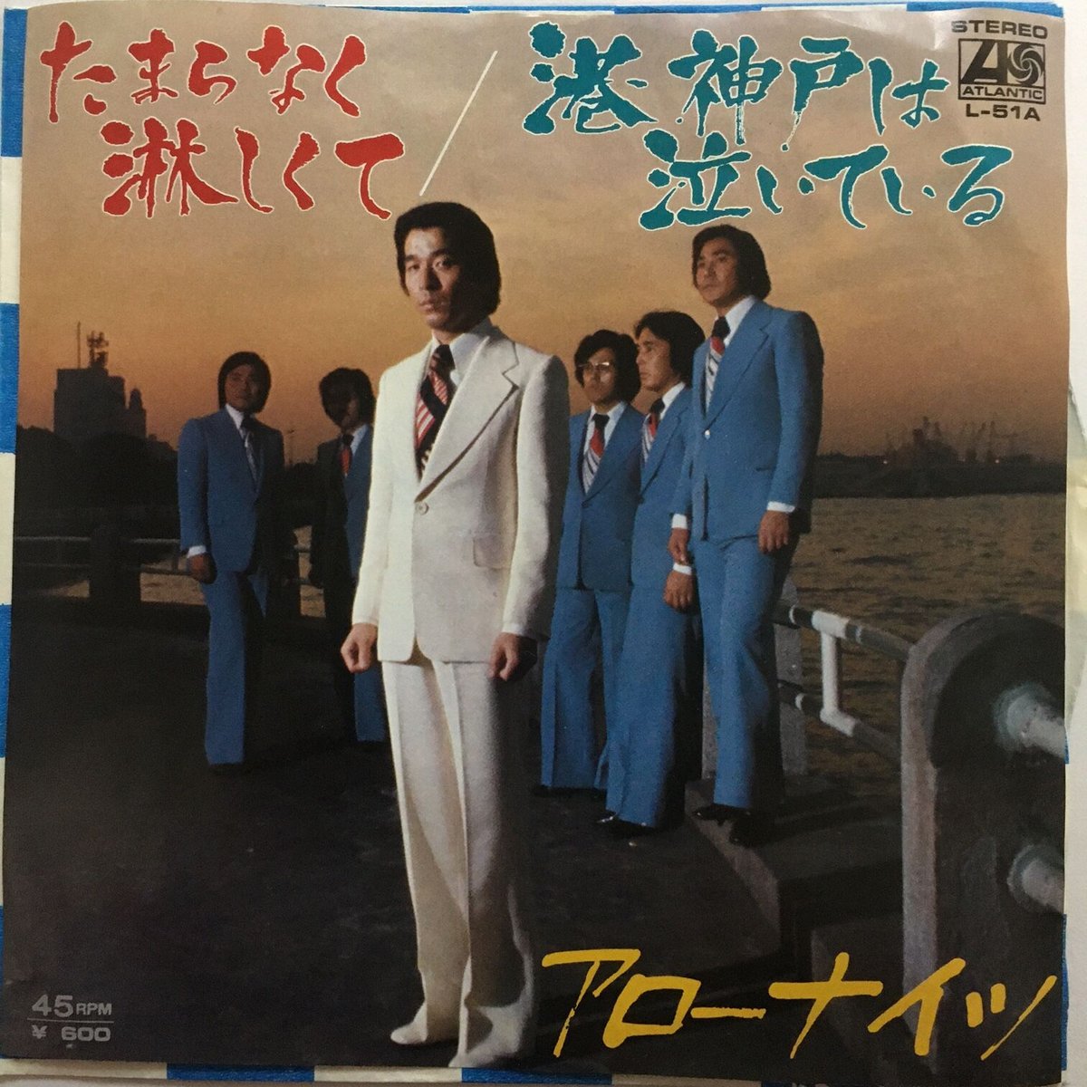 レコード アローナイツ 北の盛り場流れ唄