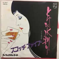 スコッチ・ファイブ / とけた水割り