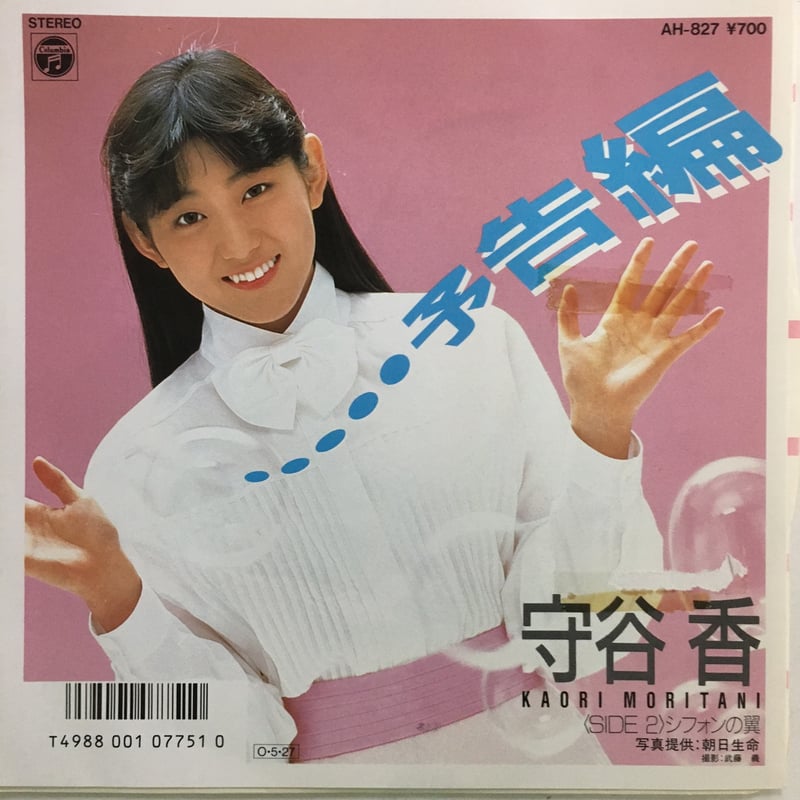 守谷香 / 予告編 | ACTION TIME VISION