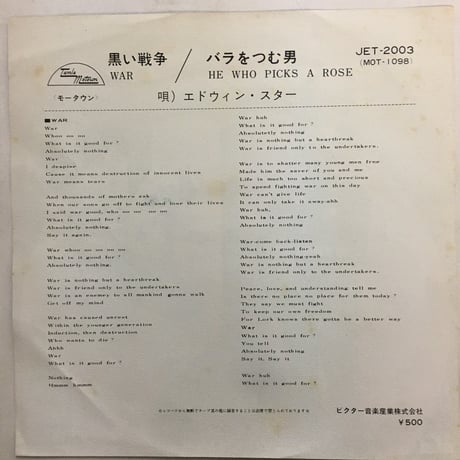 エドウィン・スター / 黒い戦争