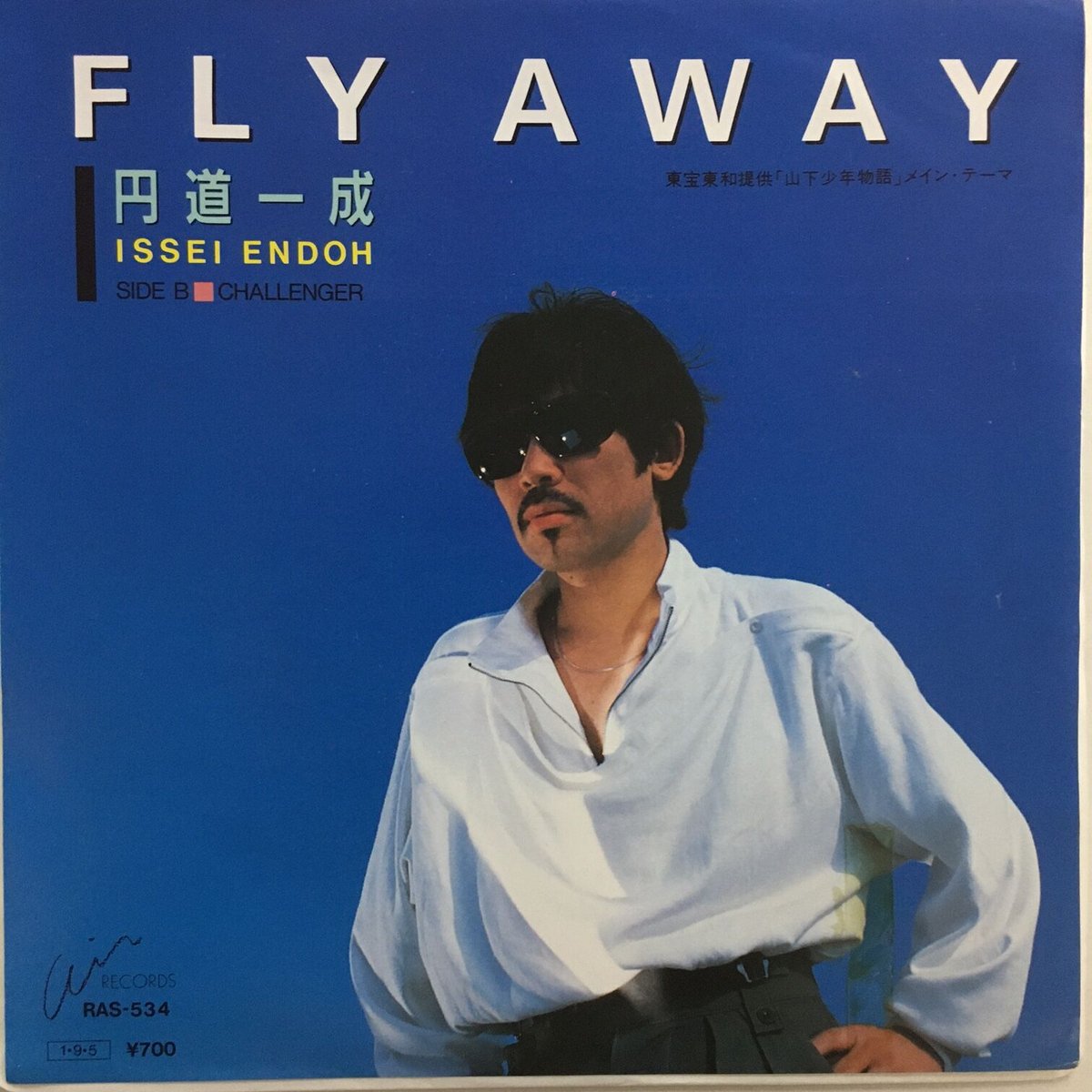 円道一成 / Fly Away | ACTION TIME VISION