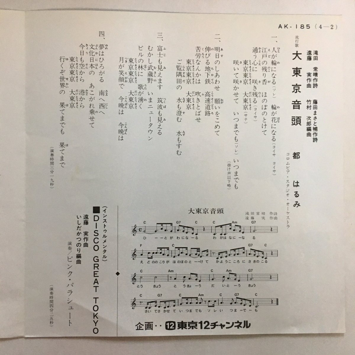 都はるみ / 大東京音頭 | ACTION TIME VISION