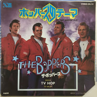 ボッパーズ / ボッパーズのテーマ