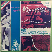 OST / 殺しの免許証 | ACTION TIME VISION