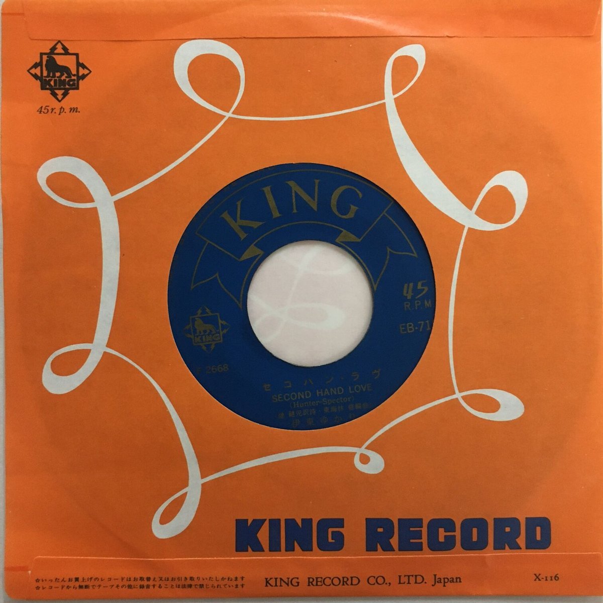 竹内ゆかりさん専用 伊東ゆかり / セコハン・ラヴ | ACTION TIME VISION