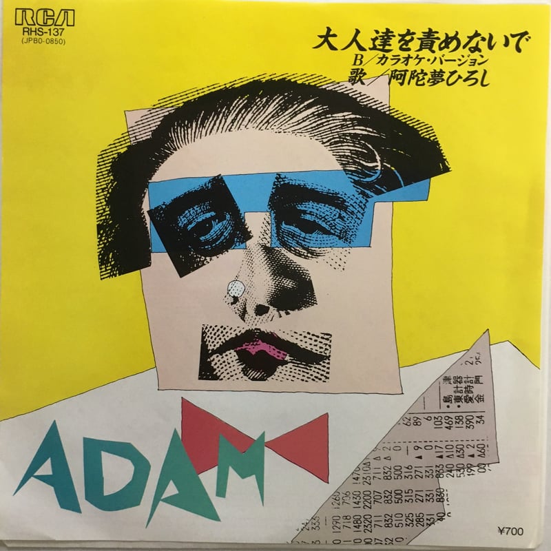 雨先案内人 無になろう CD 廃盤 阿陀夢ひろし / 大人達を責めないで | ACTION TIME VISION