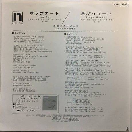 かせきさいだぁ / ポップアート