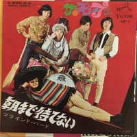 モップス / 朝まで待てない