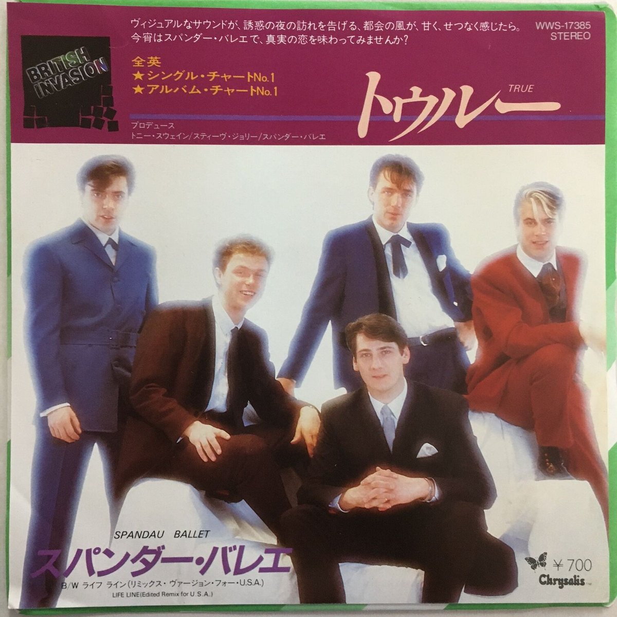 スパンダー・バレエ / トゥルー | ACTION TIME VISION スパンダー・バレエ / トゥルー | ACTION TIME VISION