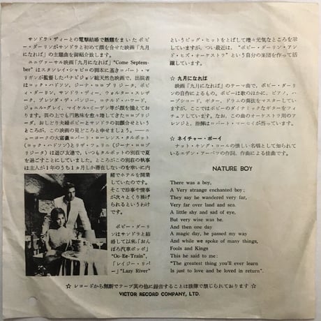 ボビー・ダーリン楽団 / 九月のテーマ