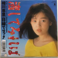 相川恵里 / 渚してみれば