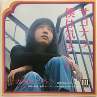 郷田哲也とサン・フラワーズ / 花のサンフランシスコ | ACTION TIME VISION