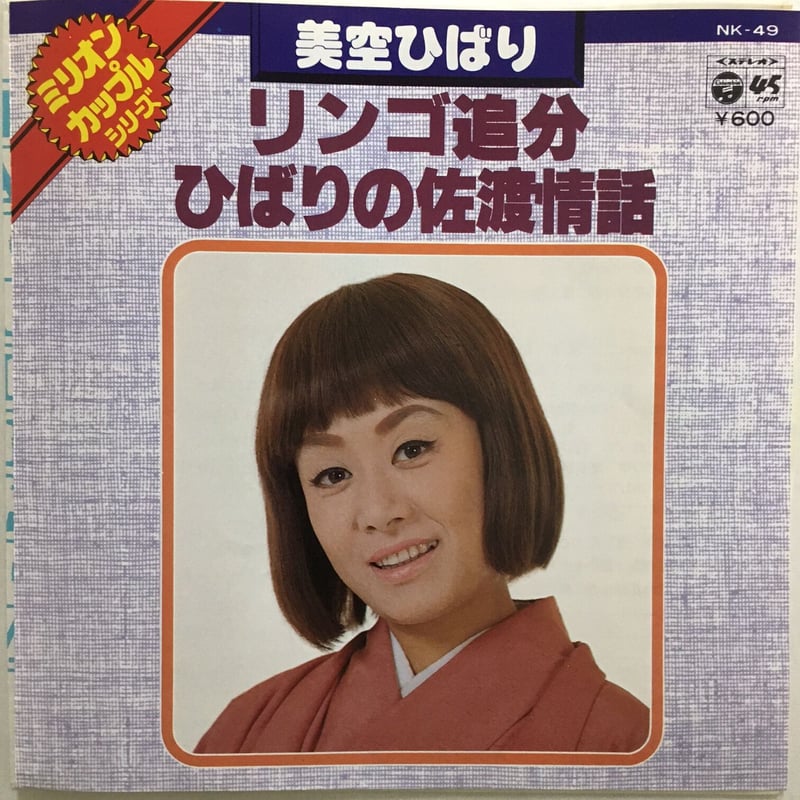 激レア！TROJANS / リンゴ追分 美空ひばり カヴァー！ 破格値下げ】 激レア！TROJANS / リンゴ追分 美空ひばり 無傷