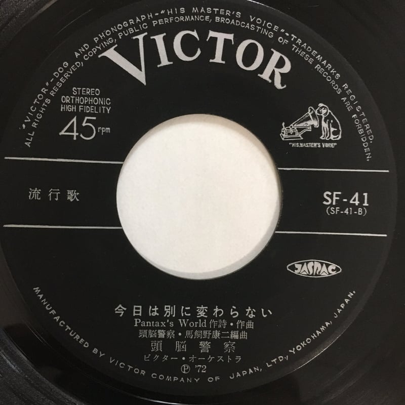 【レコード】頭脳警察 孤独という言葉の中に SF-41 頭脳警察 / 孤独という言葉の中に | ACTION TIME VISION