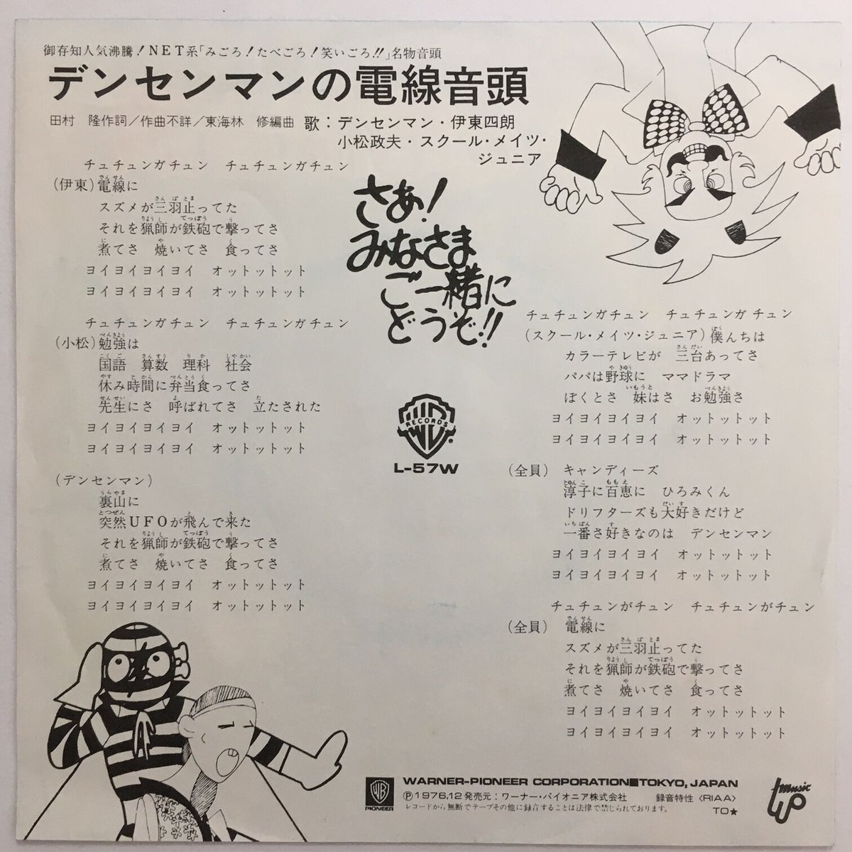 デンセンマン・伊東四朗・小松政夫 / デンセンマンの電線音頭 | ACTION