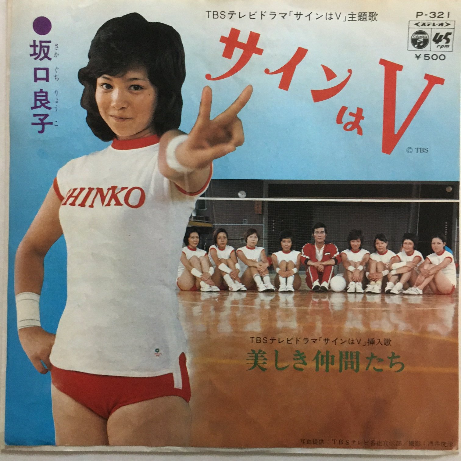 サインはV（坂口良子） DVD4枚組 original