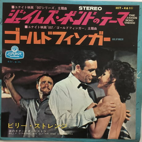 ビリー・ストレンジ / ジェイムズ・ボンドのテーマ