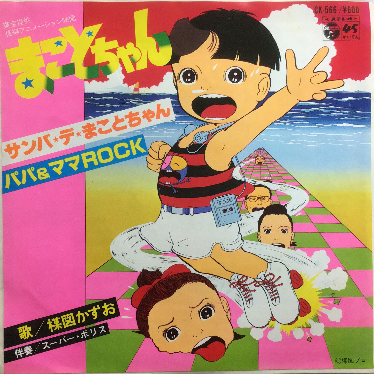 まことちゃん 年賀状 暑中お見舞 セット 楳図かずお 少年サンデー original