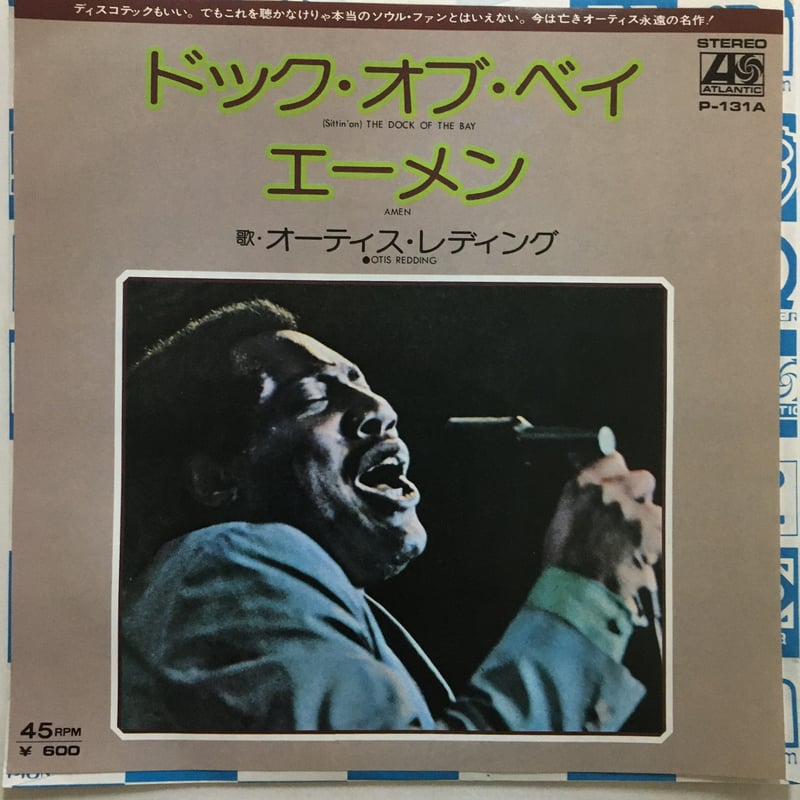 オーティス・レディング / ドック・オブ・ベイ | ACTION TIME VISION