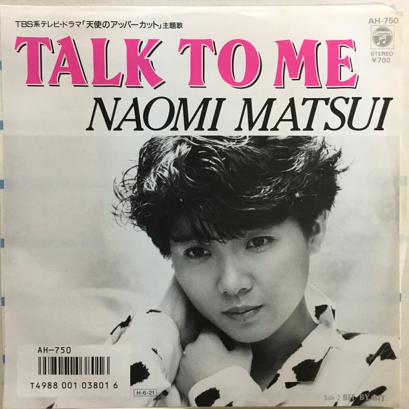 松居直美　Naomi Matsui　Talk To Me　レコード　EP 松居直美 / Talk To Me | ACTION TIME VISION