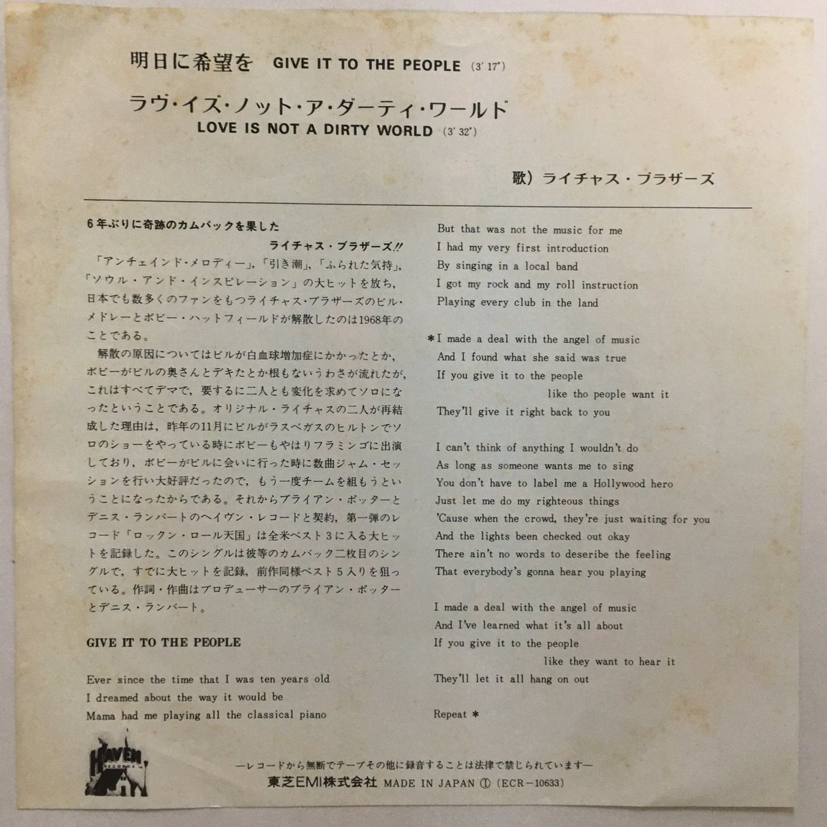 ライチャス・ブラザーズ ライチャス・ブラザーズ / 明日に希望を | ACTION TIME VISION