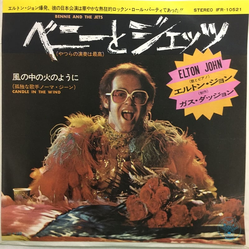 チラシ　エルトン　ジョン Elton John／Goodbye Yellow Brick Road LPレコード US