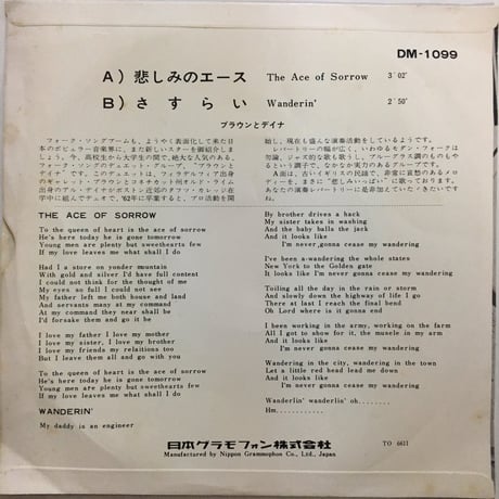 ブラウンとデイナ / 悲しみのエース
