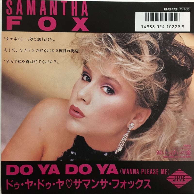 サマンサ・フォックス　Do Ya Do Ya　限定 ピクチャー 12”レコード Samantha Fox – Do Ya Do Ya (Wanna Please Me) – Vinyl (12