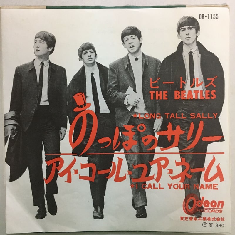 ビートルズ / のっぽのサリー | ACTION TIME VISION ビートルズ / のっぽのサリー | ACTION TIME VISION
