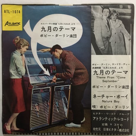 ボビー・ダーリン楽団 / 九月のテーマ