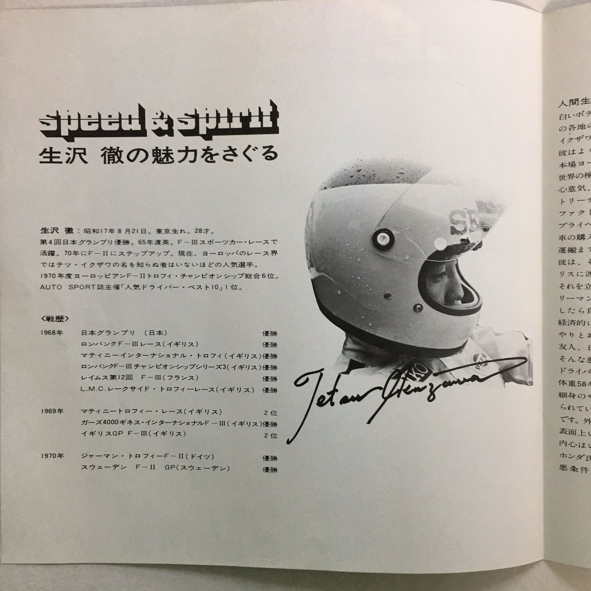 生沢徹のデッド・ヒート ＆ 生沢徹のレース入門 2冊セット 生沢徹のレース入門 初歩からプロの世界へ(カリバーブックス