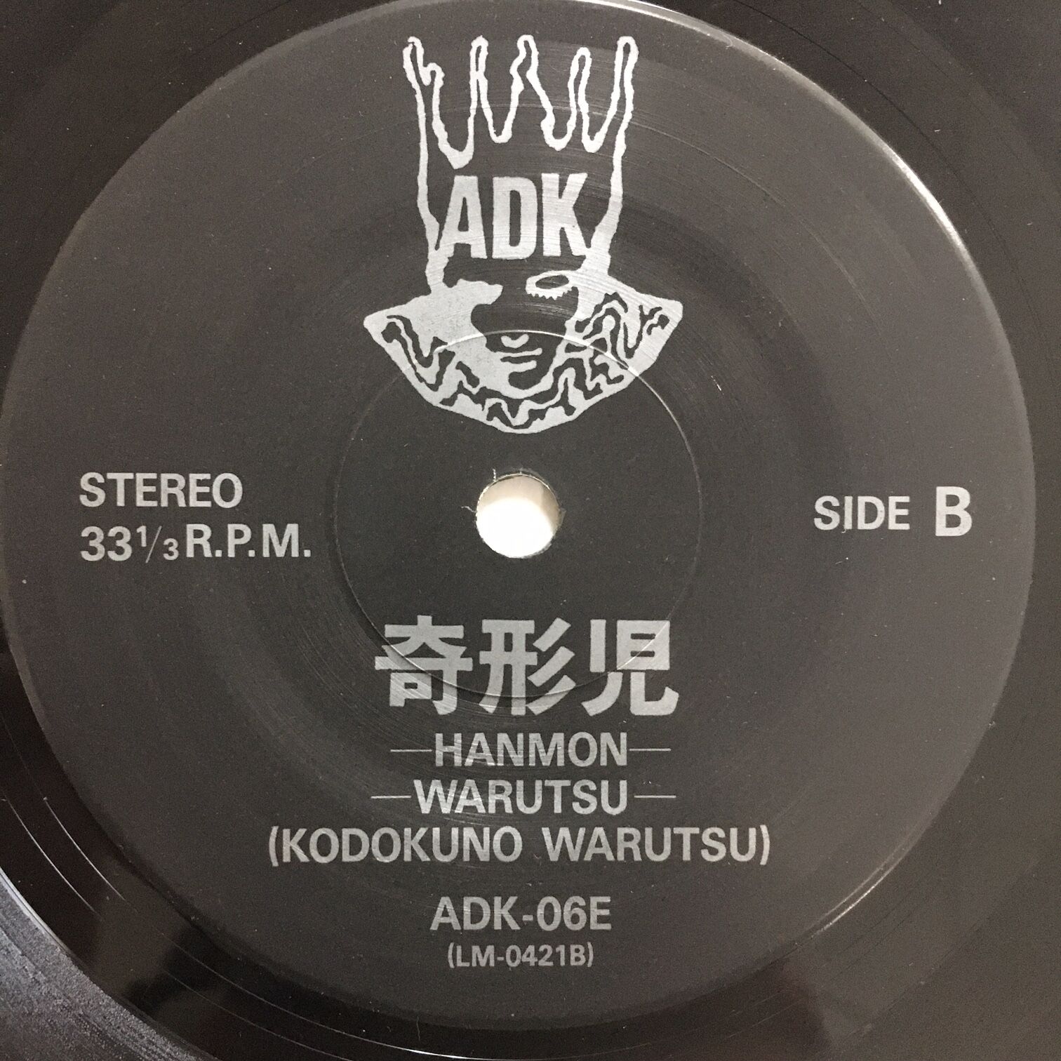 奇形児 PLASTICSCANDAL ADKRECORDS ADK-06E original
