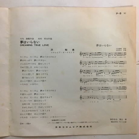 沢知美 / セロシャ・プルモーサ