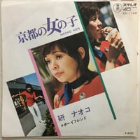 研ナオコ / 京都の女の子