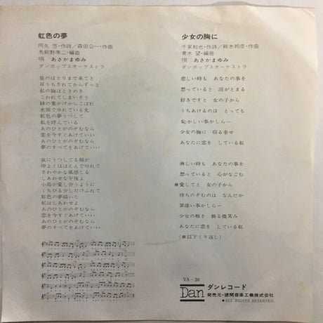 あさかまゆみ / 虹色の夢