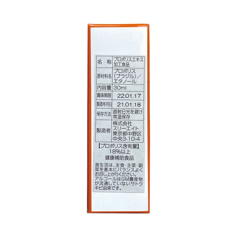 送料込）プロポリス抽出液 30ml [ブラジル・アレクリン系] | KUAPAPA