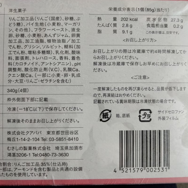 ☆限定100セット特別価格 ☆（送料込）MOGU アップルパイ （冷凍） 2
