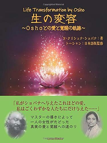 OSHO 生の神秘 OSHO 生の神秘