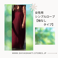 女性用シンプルローブ【袖なしタイプ】（送料無料）