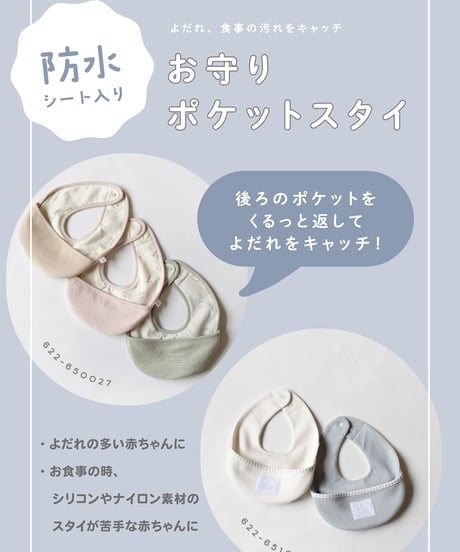 mocmof　ロイヤルベアお守りポケット付きスタイ　622-651045