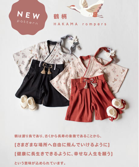 mocmof　袴ロンパース（つる柄）　622-650001