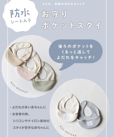 mocmof　お守りポケット付きスタイ　622-650027