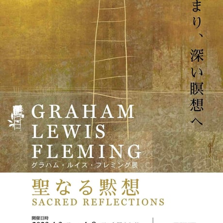 期間限定ポストカードセット[全6種] - Graham Lewis Fleming