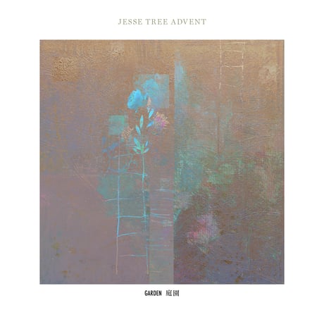 JESSE TREE~Advent Art&Meditations~/エッサイの木~キリスト降誕節　絵画と瞑想~｜4000円（税込/送料込）